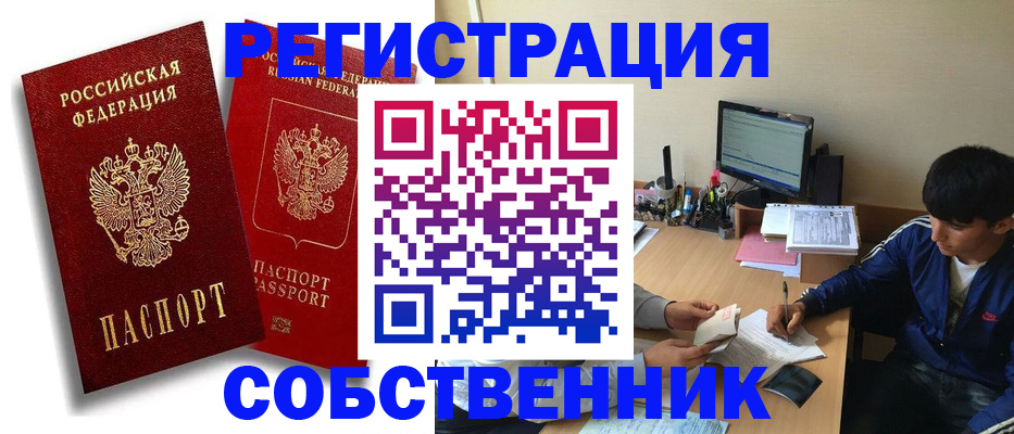 временная регистрация для школы в Щиграх